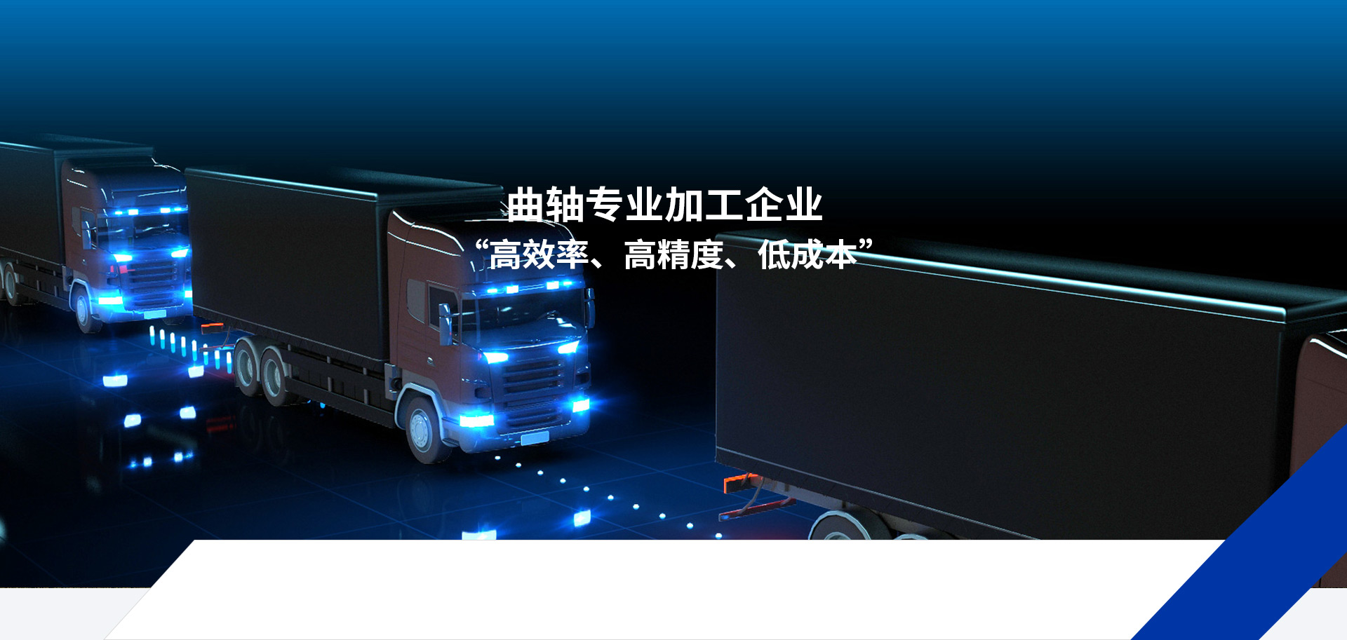首頁banner1